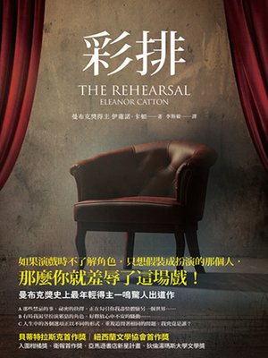 cover image of 彩排